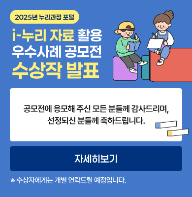i-누리 자료 활용 우수사례 공모전 수상작발표